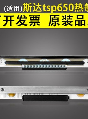 适用 star斯达 tsp650条码t机打印头 tsp100iii kd2003-cg22c 新