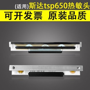 t机打印头 tsp650条码 tsp100iii kd2003 新 适用 cg22c star斯达