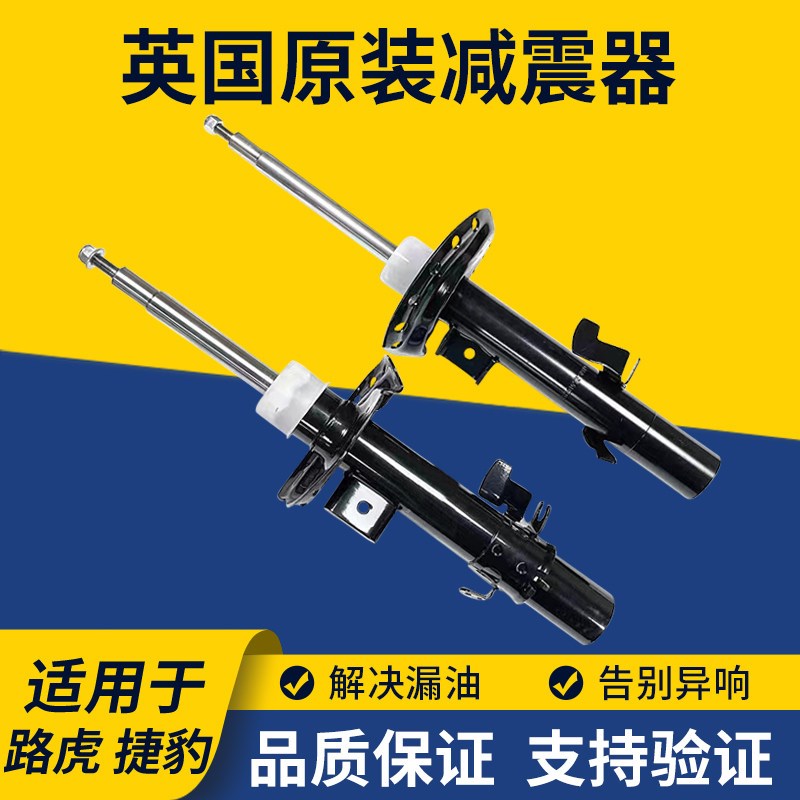 适用路虎神行者2极光揽胜发现3 4捷豹XF HXE XJL 前后减震器避震