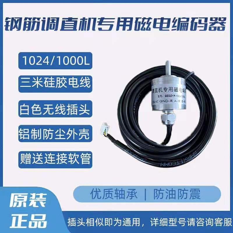 钢筋调直机编码器 钢筋调直机计米器 脉冲编码U器 钢筋工机械