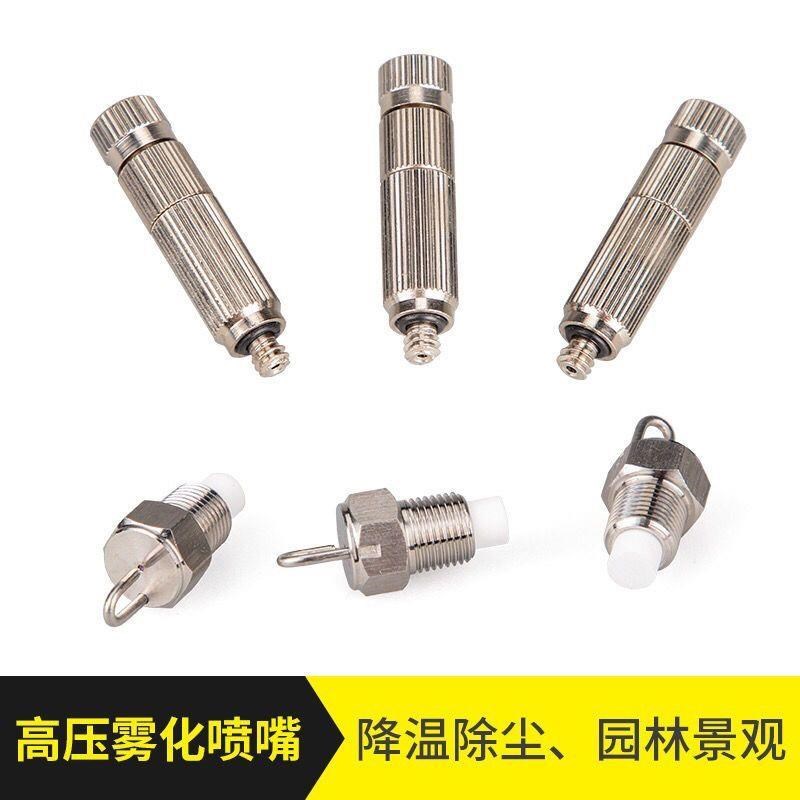 高压超细雾化喷头喷雾喷嘴养殖鸡舍E消毒工地除尘厂房降温纺织加
