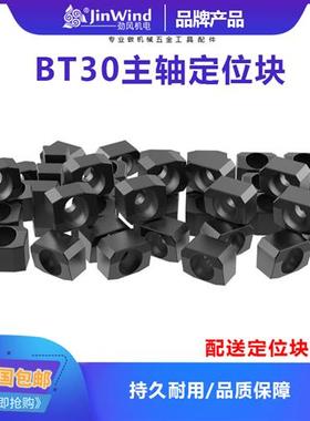 新品加工中心数控机床BT30主轴定位块定位键BTP40防滑块端面键淬