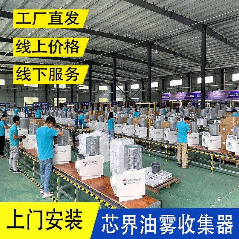 芯界CNC机床油雾收集器工w业油烟净化器走心机水雾分离器过滤器