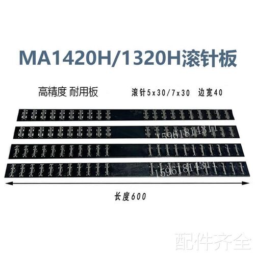 磨床上海机床厂M1320A/pH滚针框 M1320A/H滚针板MA1420A/H滚针板