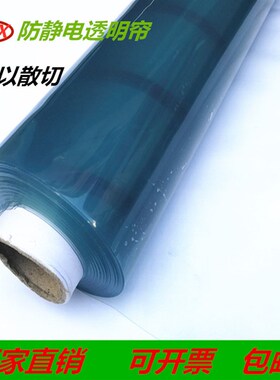 防静电透明网格帘透明帘全黑网格帘门帘1.37*30m0.3mm05Wmm1.0mm