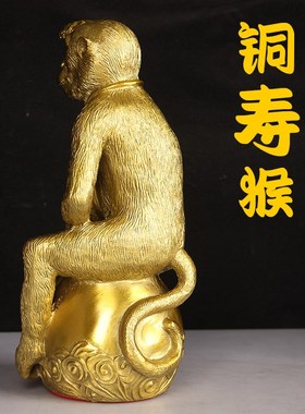 如意祝寿黄d铜制长寿猴客厅乔迁家居摆件寿桃金猴十二生肖工艺品