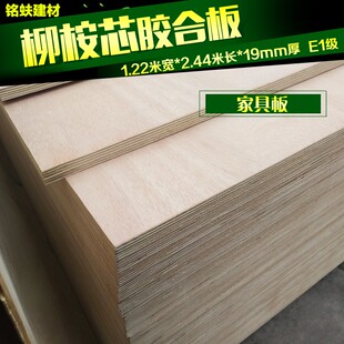 厂家直销加厚柳桉芯胶合板19mm环保E1级三夹板多层V板阁楼桌面板