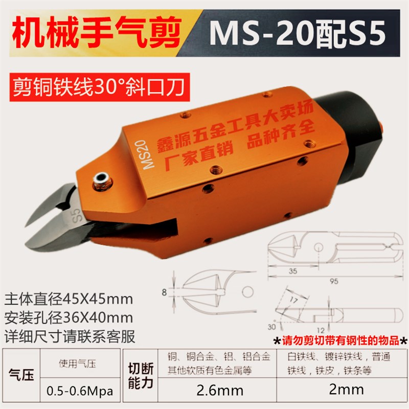工业级MS-20机械手方形o气动剪钳F5 F5S FD5 S5塑胶金属气剪刀S5S