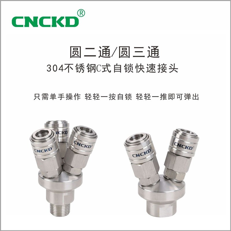 304不锈钢快速接头 oC式自锁快速接头气动自锁接头圆三通SMY-08M