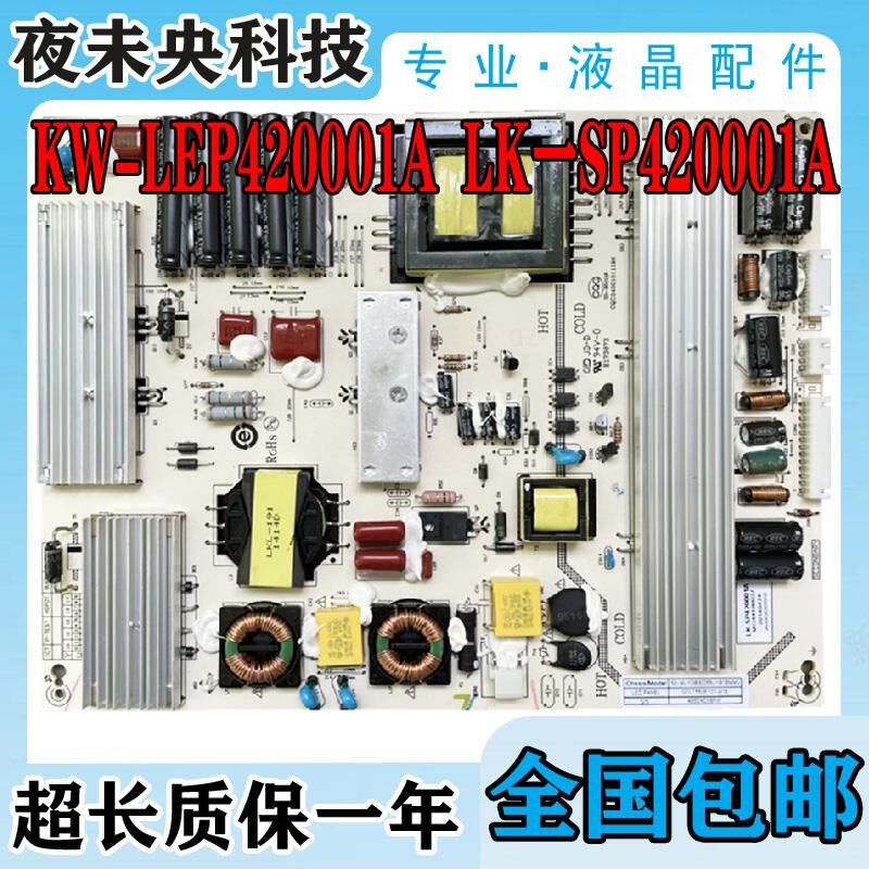 乐科47-55寸电视电源板KW-LEP420001A LK一SP420001QA-E/W E17387