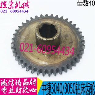 机床配件中捷摇臂钻床配件 Z3040 Zy3050 42322 Z40 M2.5 原厂主