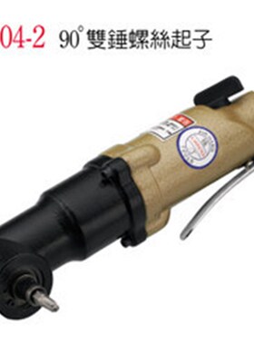 稳汀WD-204-2/ 9w0度双锤螺丝起子/气动螺丝刀/风批