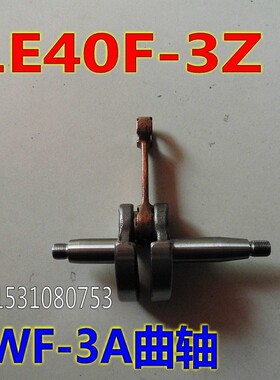 1E40FP-3Z发动机配件2冲y程喷雾喷粉器曲轴汽油施肥机配件3WF-3