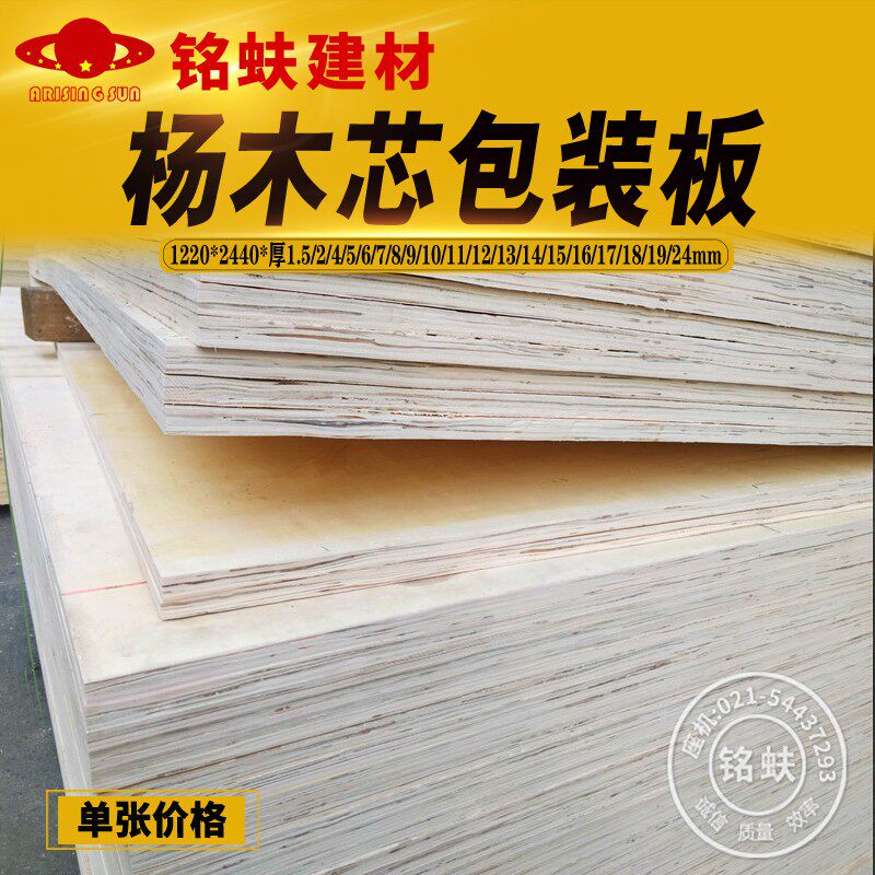 杨木包装板16mm免熏蒸货架层板胶合板三L夹合板多层板打托盘包装