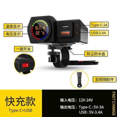 摩托车充电器usbp快充防水12v改装多功能充电器带电压表