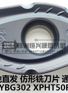 YBG302 XPHTm50R2507-GM 株洲钻石牌数控仿形粗铣刀片 柳叶刀片