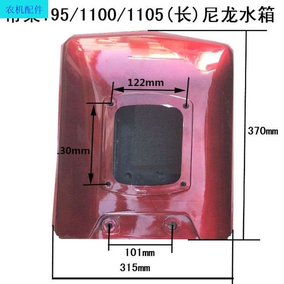 常州195/1100/1105/1110/1115/1125/1130U柴油机尼龙合金水箱