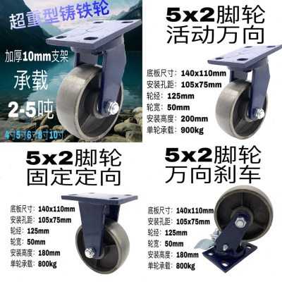 轮刹车定向c万向寸万向58寸6铁寸全寸脚轮轮单轮超重型脚轮耐高温