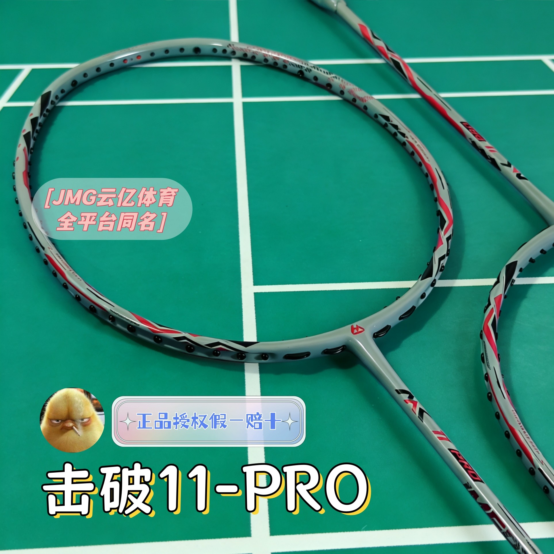 JMG击破MK-11PRO弓11P堆料满满M50j+40x+t1100全碳素进攻羽毛球拍