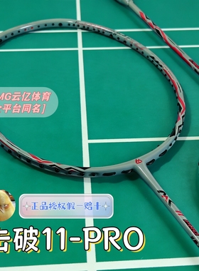 JMG击破MK-11PRO弓11P堆料满满M50j+40x+t1100全碳素进攻羽毛球拍