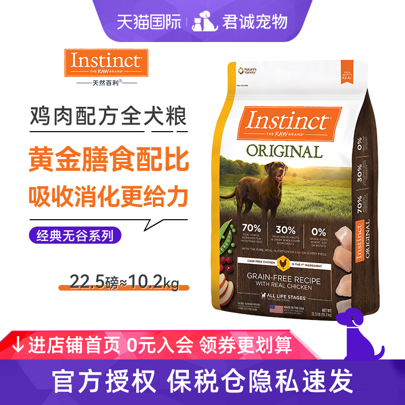 百利狗粮无谷鸡大型犬粮instinct原装进口天然成犬生鲜22.5磅