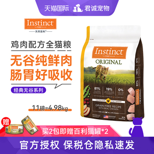 百利猫粮无谷鸡肉高蛋白instinct进口生鲜鸡成猫幼猫11磅效期2511
