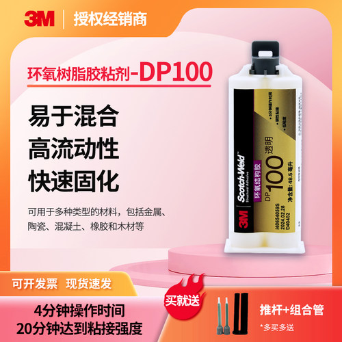 柔性环氧树脂3MDP100DP110