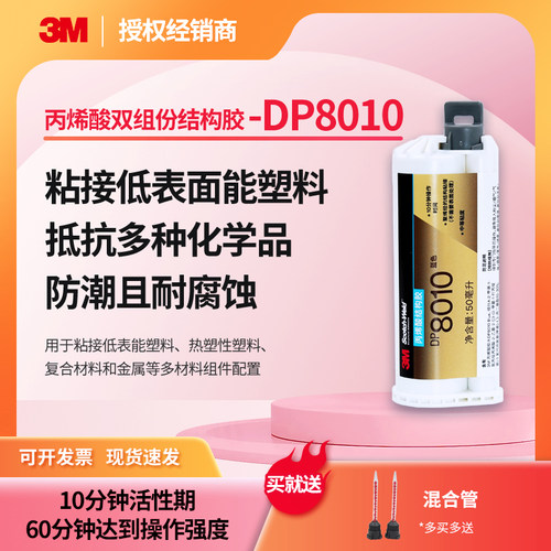 低表面能塑料粘接DP80103M塑料胶