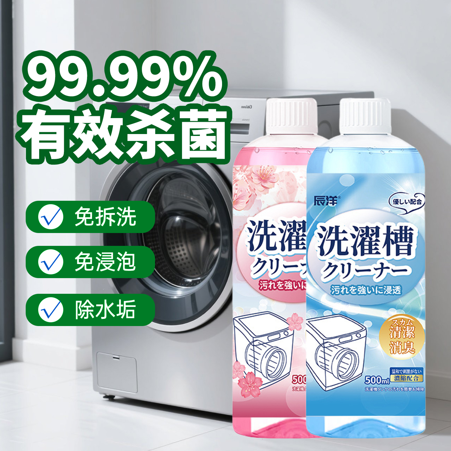 洗衣机清洁剂强力除垢杀菌全自动滚筒专用波轮消毒去污深度清洗剂