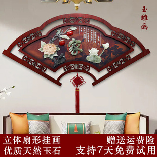 中式 客厅沙发装 饰画电视背景墙玉B雕扇形挂画餐厅立体实木玉石壁