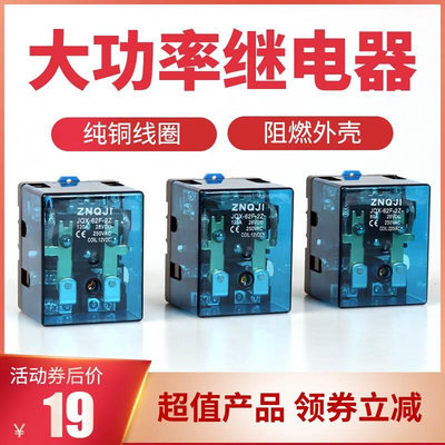 桥继继电器JQX-62F-2Z24v220v220v直流电流12V120A大功率继电器