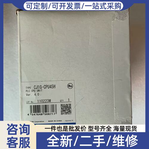 议价议价 正品 进口/可程式模块 CJ1G-CPU45H
