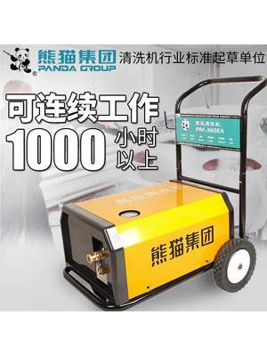 熊猫PM-360EA自动220V超高压清洗机商用2.4千瓦工业级高压洗车机