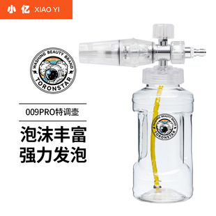 小亿009PRO透明PA泡沫洗车壶 特调高压专业洗车设备 配水枪配件