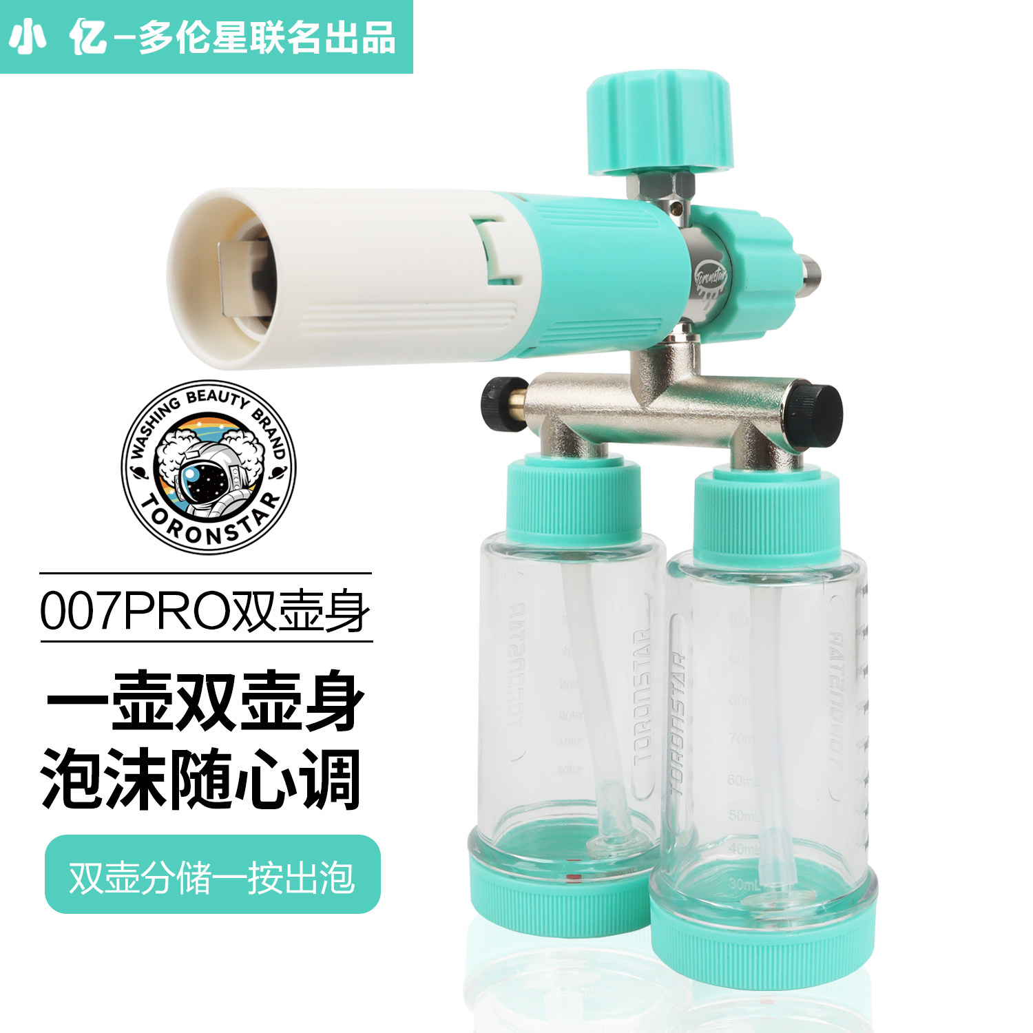 小亿双壶身pa壶洗车泡沫喷壶高压洗车机高浓度泡沫产生器特调壶