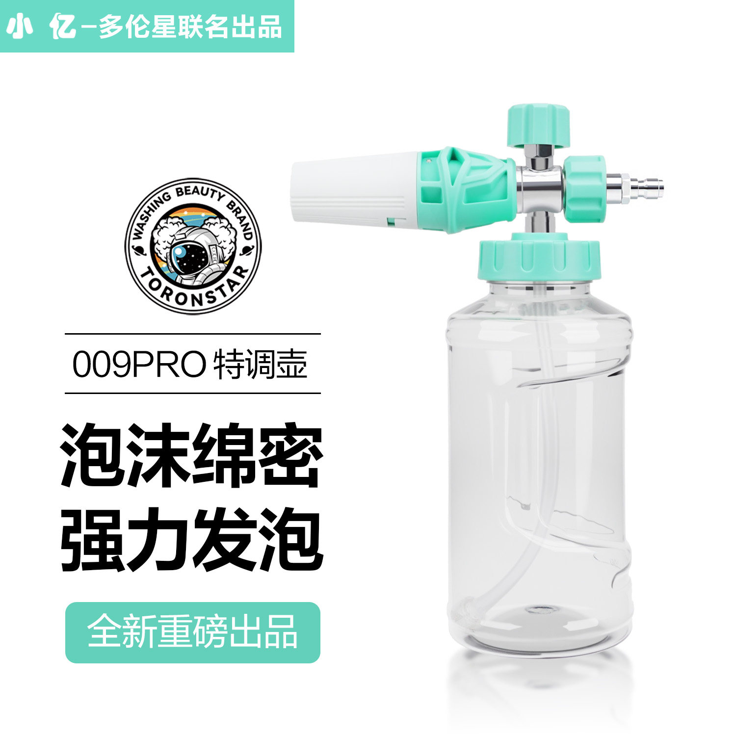 小亿009大口壶提夫尼蓝懒人壶原液PA泡沫壶洗车泡沫喷壶