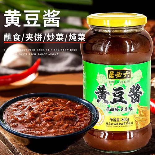 中华老字号，原酿酱，更香浓