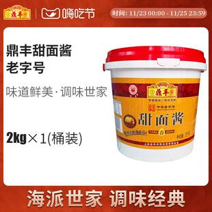 上海鼎丰甜面酱2kg拌面酱炸酱调料酱调味酱煎饼手抓饼酱桶装批发