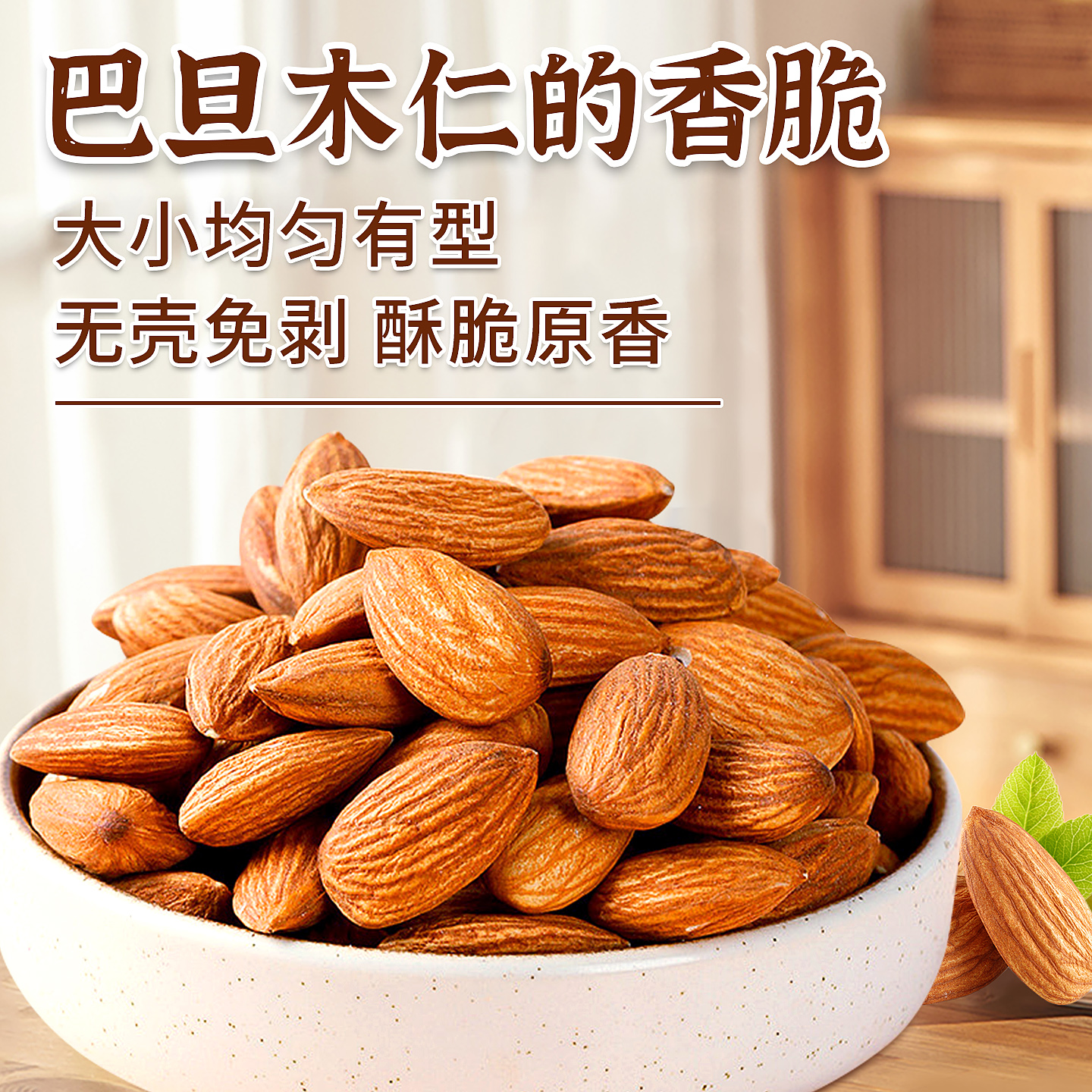 原味巴旦木仁坚果零食烘焙原料