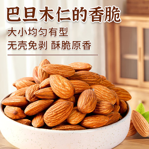 原味巴旦木仁坚果零食烘焙原料
