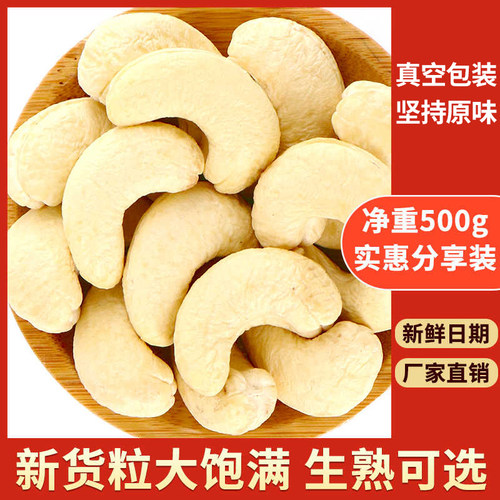 新货坚果原味大颗粒腰果仁