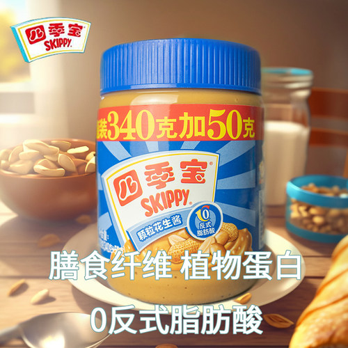 四季宝柔滑颗粒花生酱面包酱