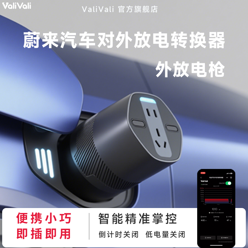 瓦力新能源放电器蔚来专用取电器