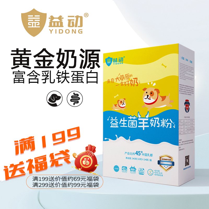 犬奶粉乳铁蛋白益动低脂母乳配方