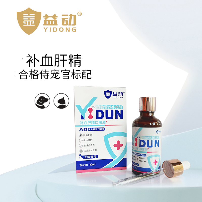 益动宠物猫咪狗狗贫血产后术后恢复补血肝精口服液50ml/瓶