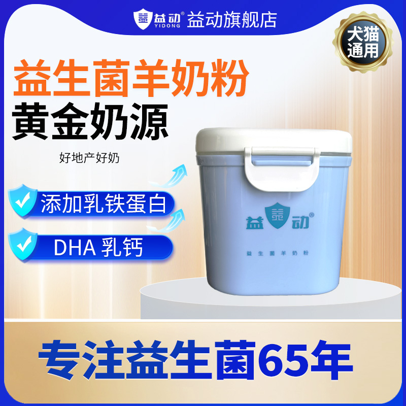 宠物黄金奶源益动营养丰富