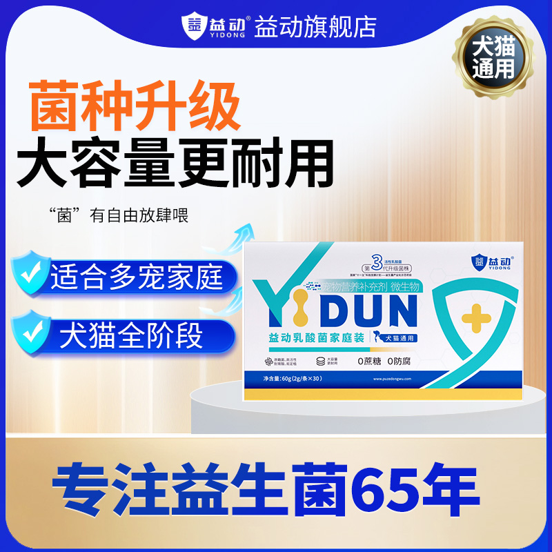 益动家庭实惠装活性乳酸菌