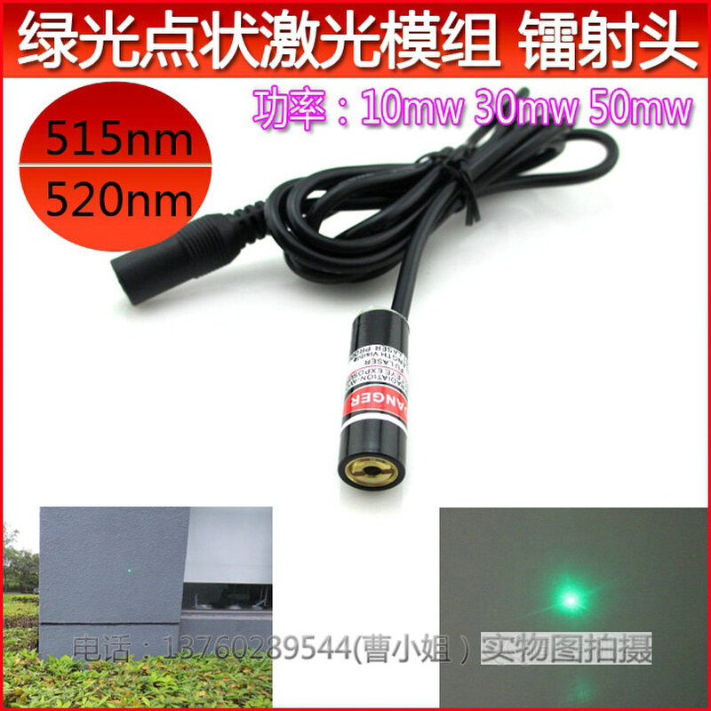 515nm520nm绿光点状激光镭射模组10mw-50mw可调点状半导体激光器