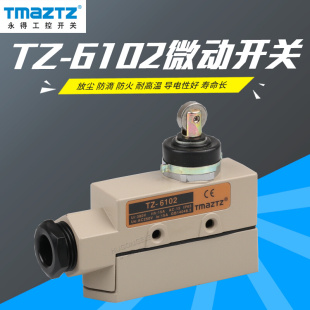 微动开关限位开关TZ TMaZTZ永得工控 6102全系在售