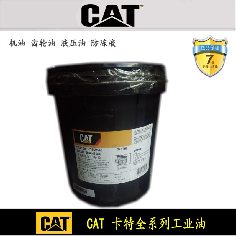 卡特机油CAT15W-40 20W-50 3E9900挖掘机发动油柴机油10号液压油